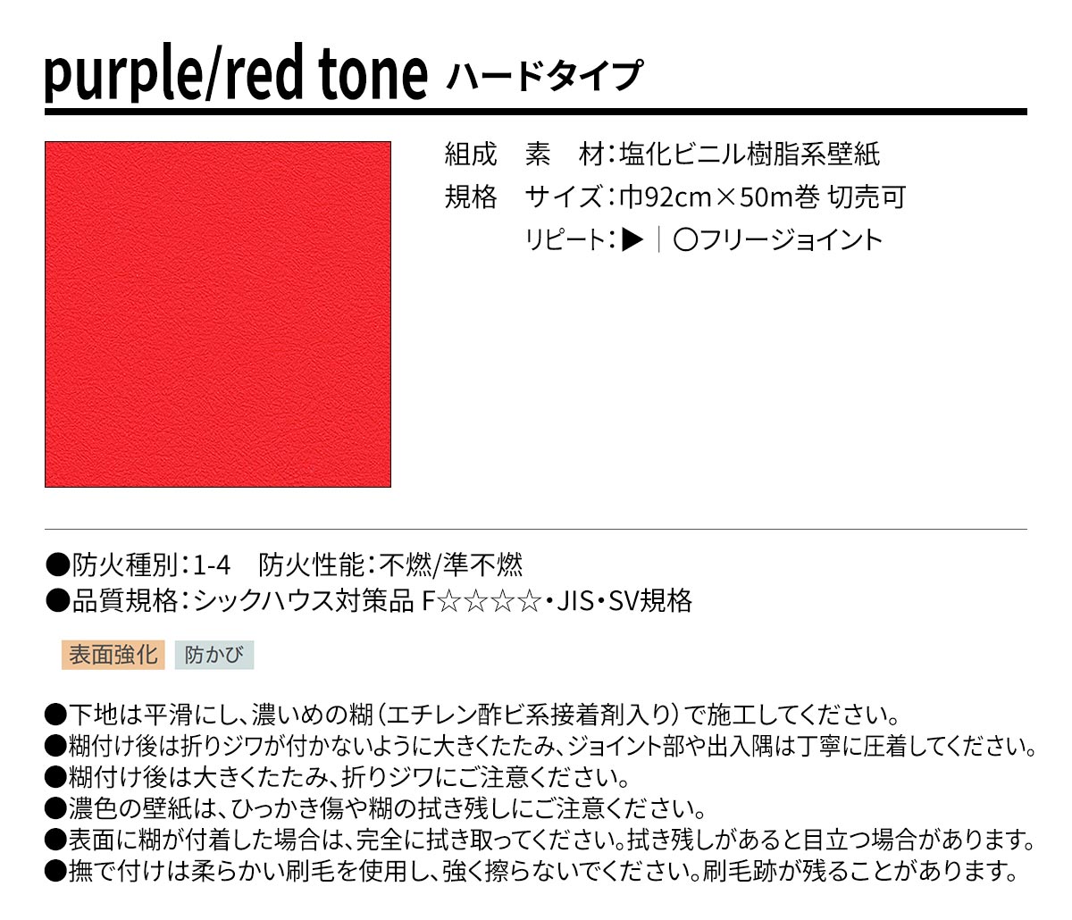 BEST purple/red tone ハードタイプ 規格・サイズ