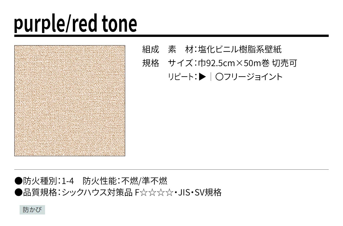 BEST purple/red tone 規格・サイズ