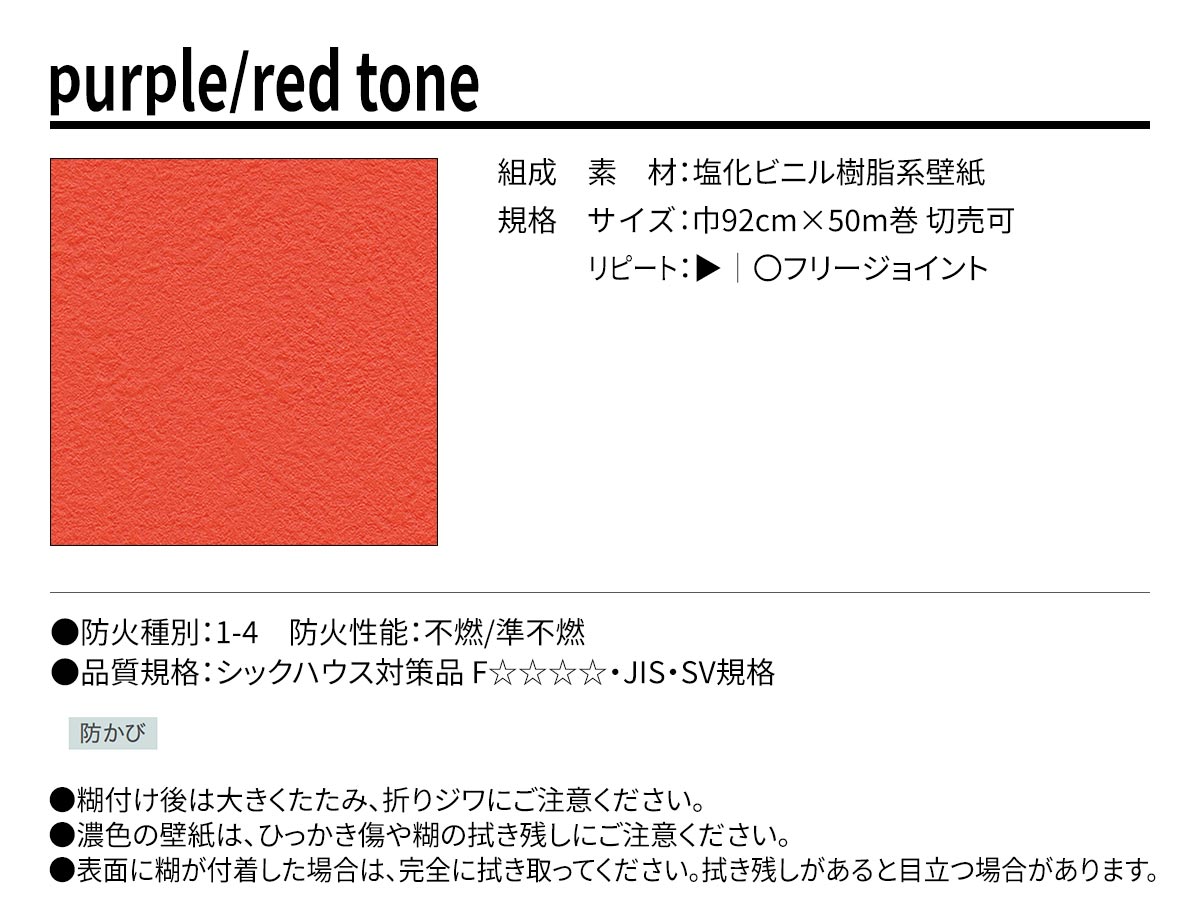 BEST purple/red tone 規格・サイズ