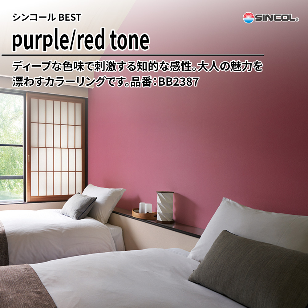 シンコール sincol BEST 2025-27 purple/red tone 品番：BB2387 上代1,090円/㎡（税抜）