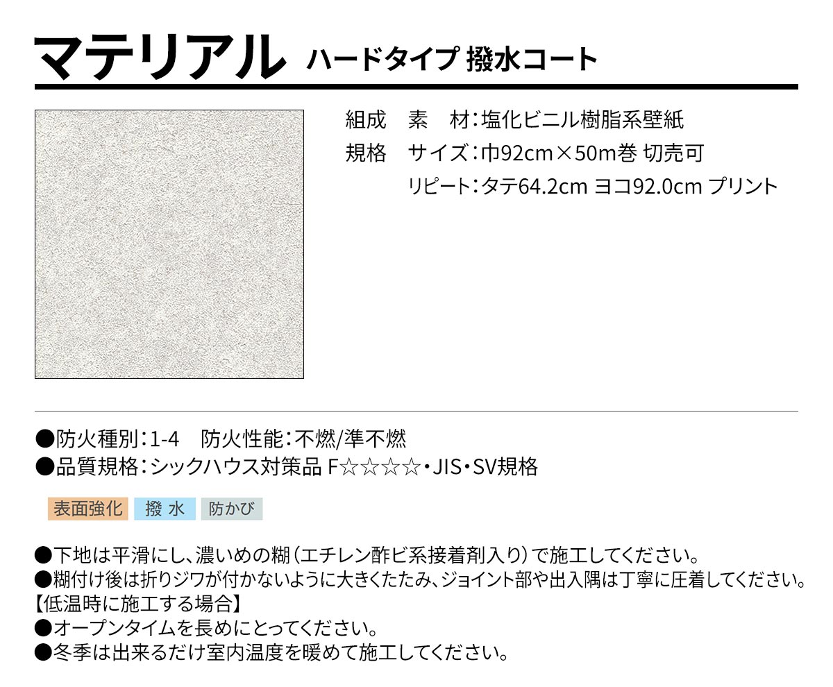BEST マテリアル ハードタイプ 撥水コート 規格・サイズ