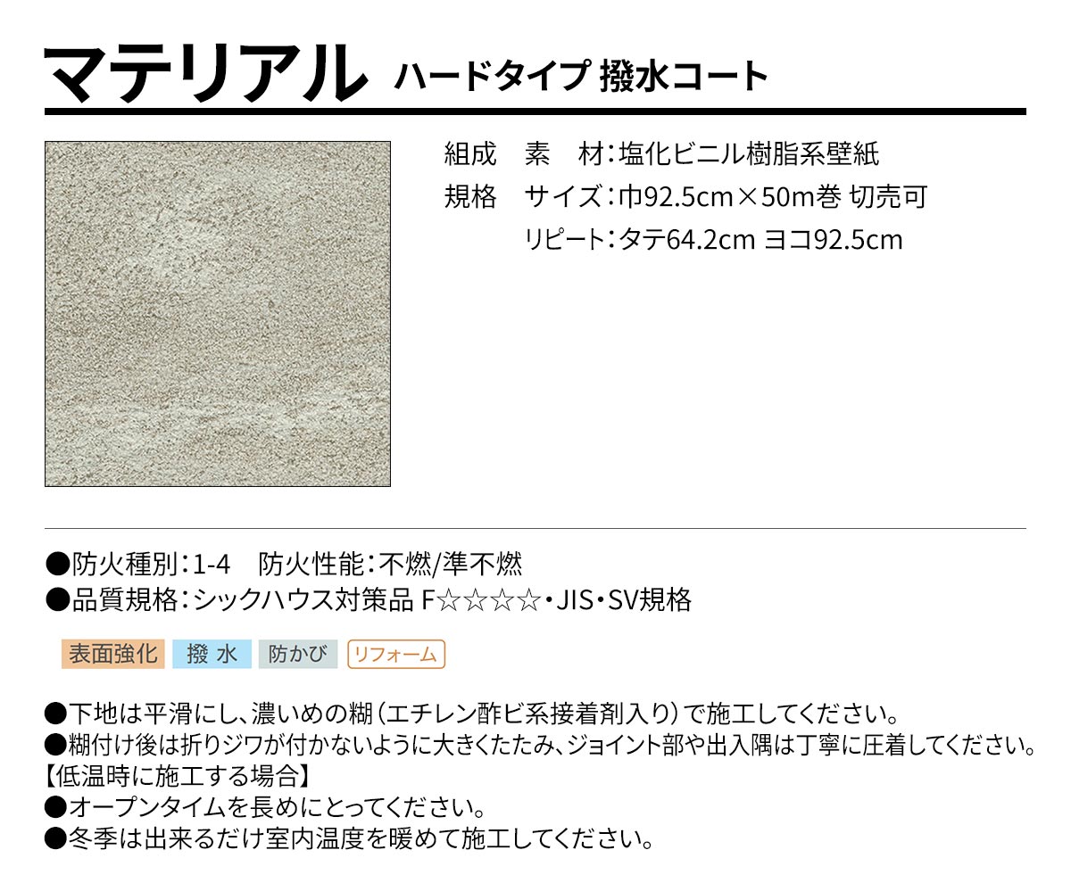BEST マテリアル ハードタイプ 撥水コート 規格・サイズ