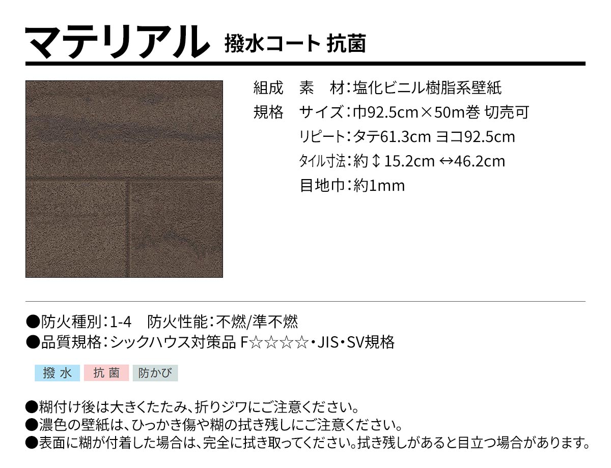 BEST マテリアル 撥水コート 抗菌 規格・サイズ