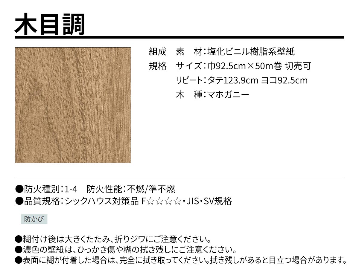 BEST 木目調 規格・サイズ