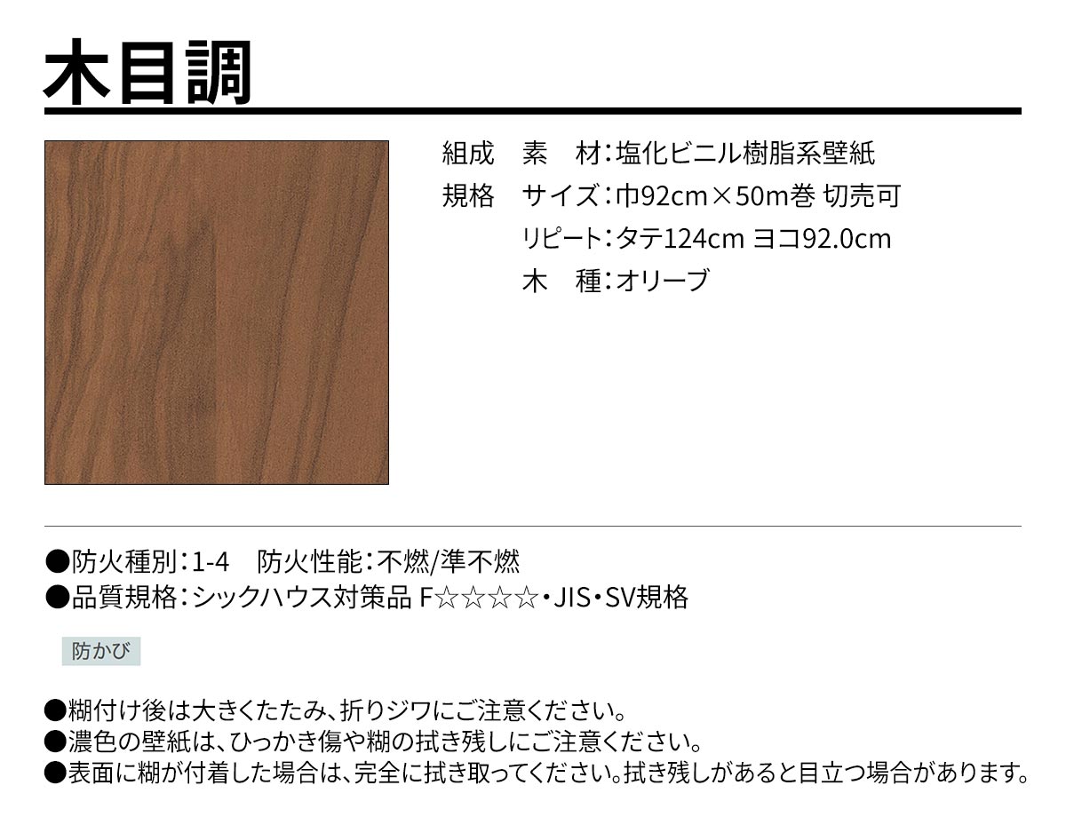 BEST 木目調 規格・サイズ