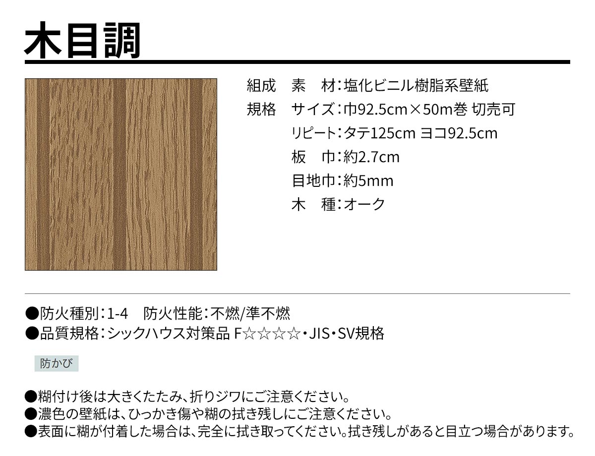 BEST 木目調 規格・サイズ