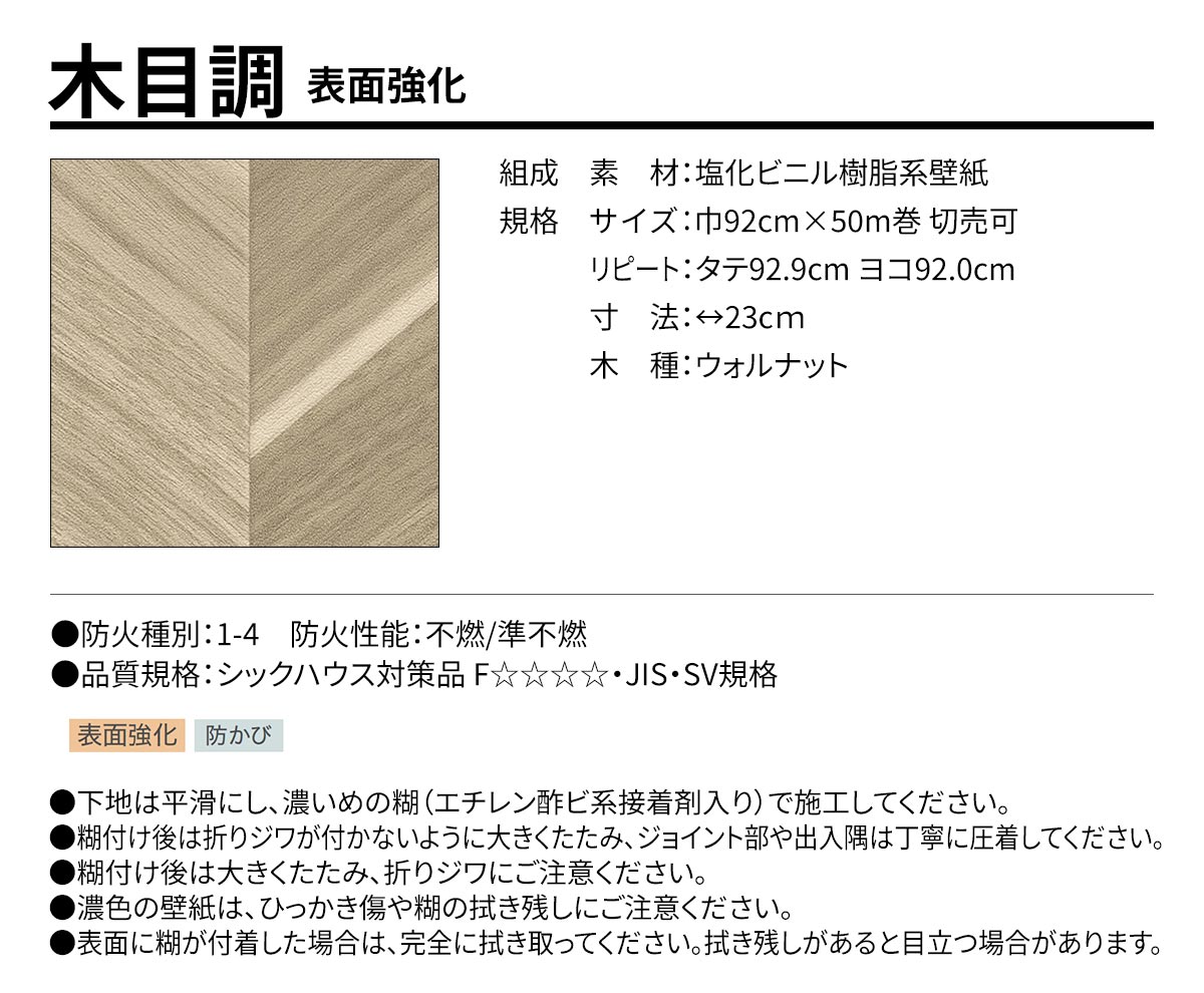 BEST 木目調 表面強化 規格・サイズ