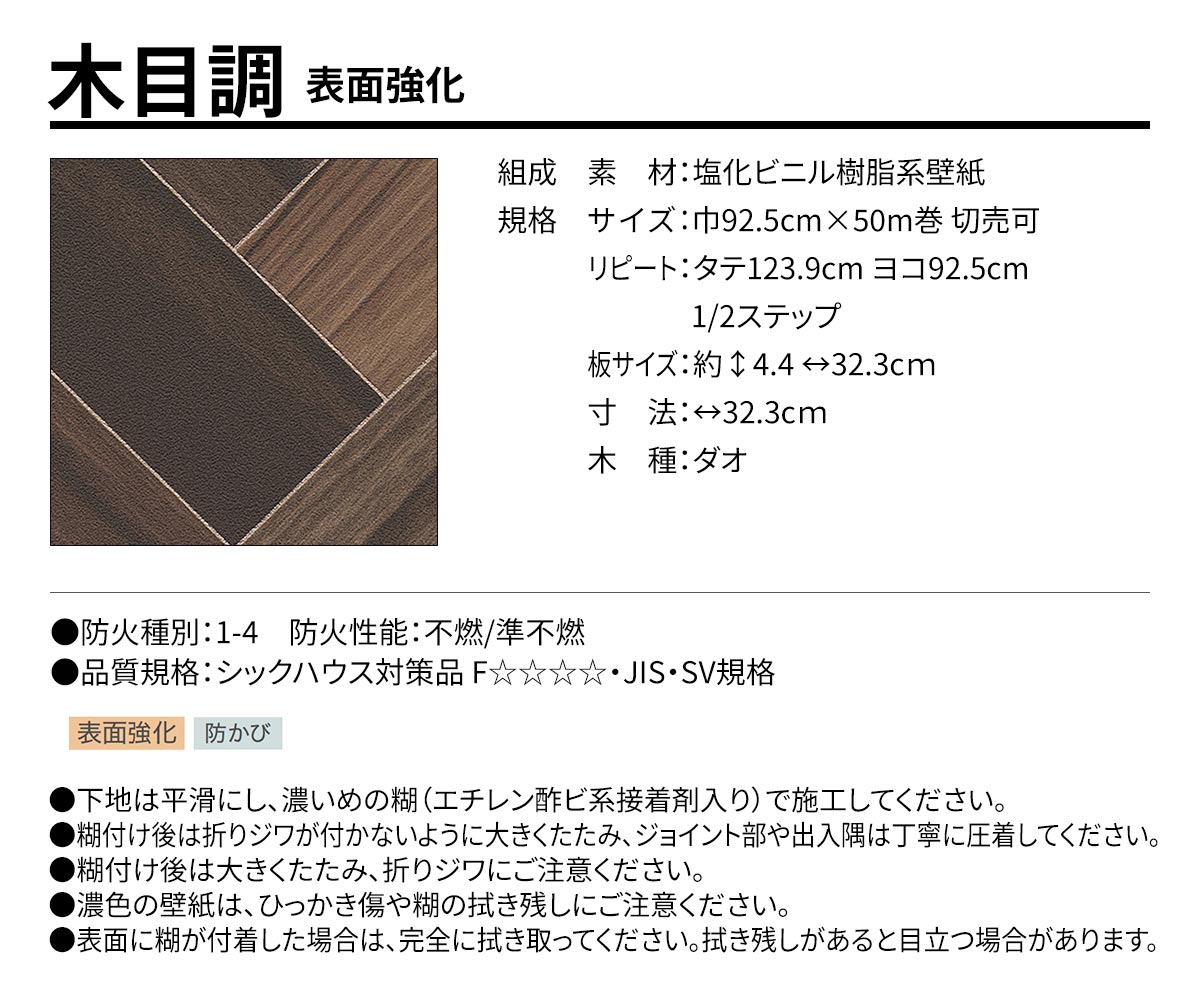 BEST 木目調 表面強化 規格・サイズ