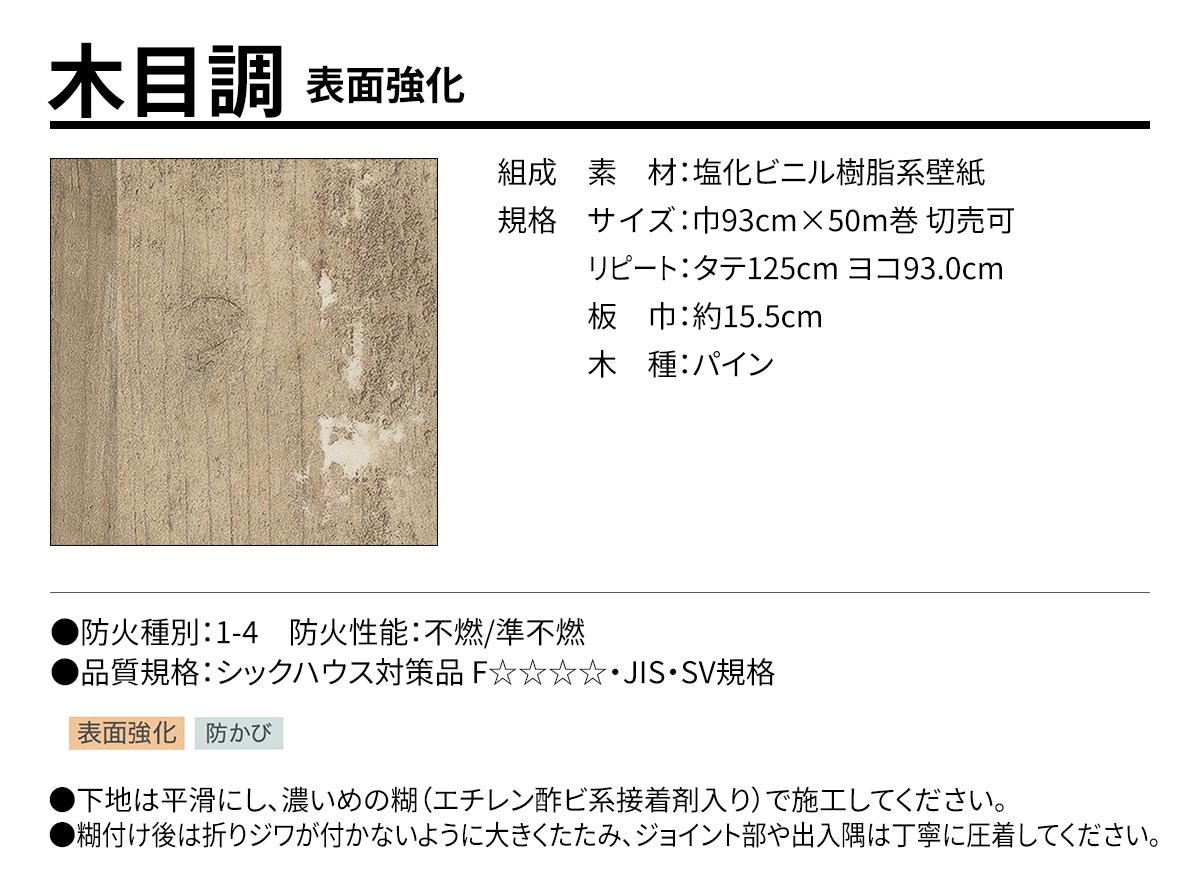 BEST 木目調 表面強化 規格・サイズ