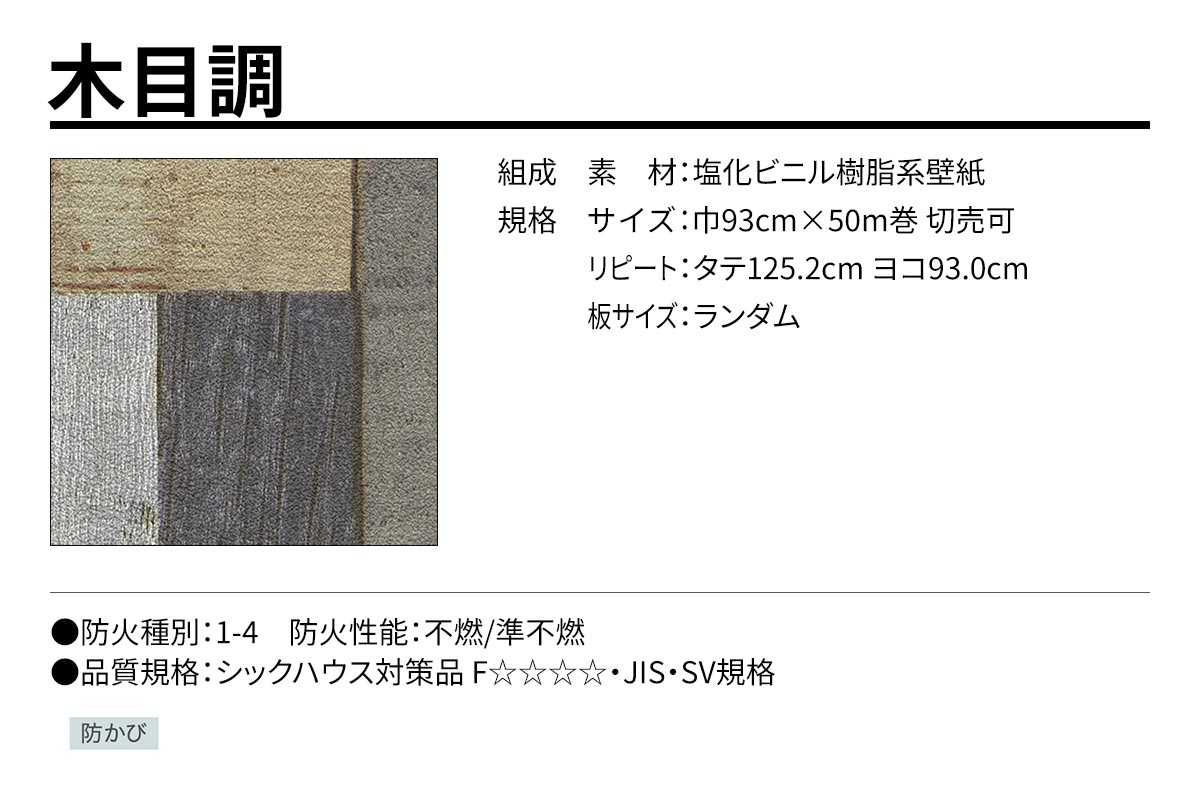 BEST 木目調 規格・サイズ