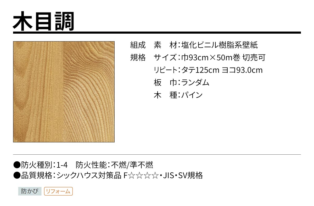BEST 木目調 規格・サイズ