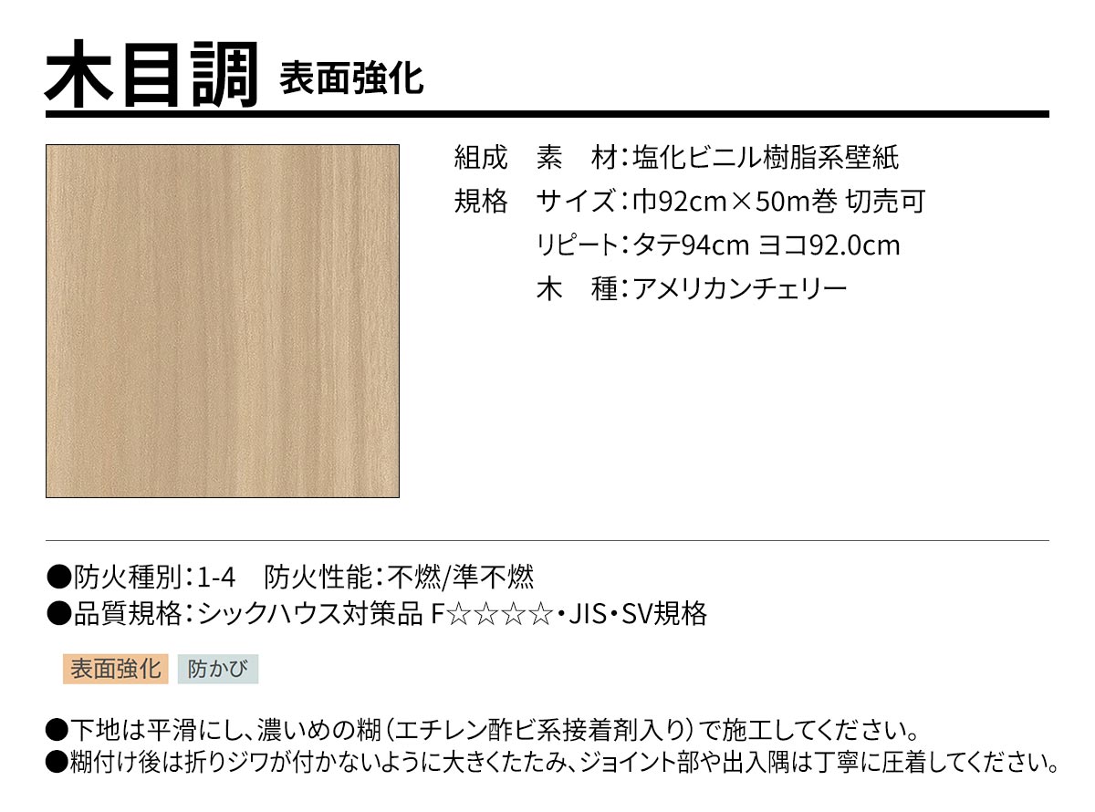 BEST 木目調 表面強化 規格・サイズ