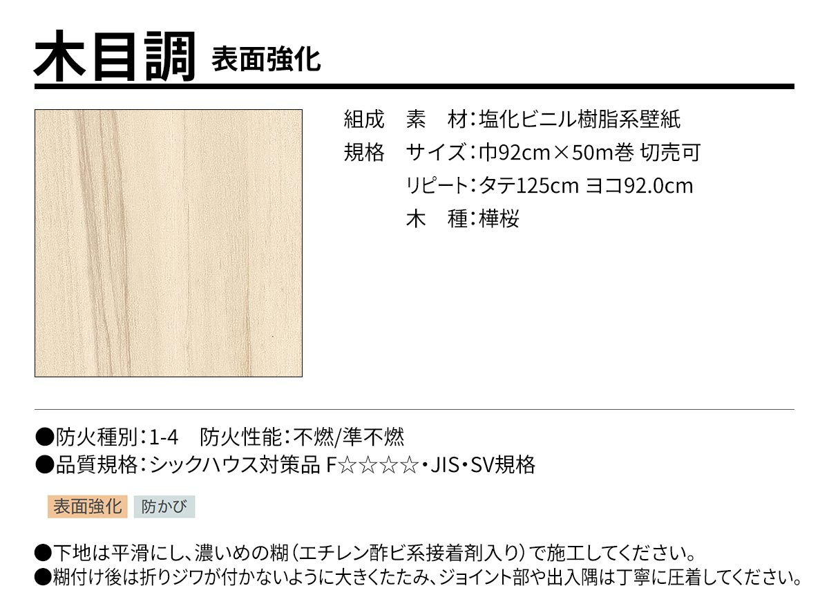 BEST 木目調 表面強化 規格・サイズ