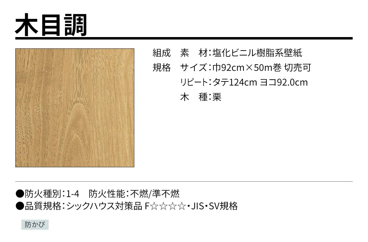 BEST 木目調 規格・サイズ