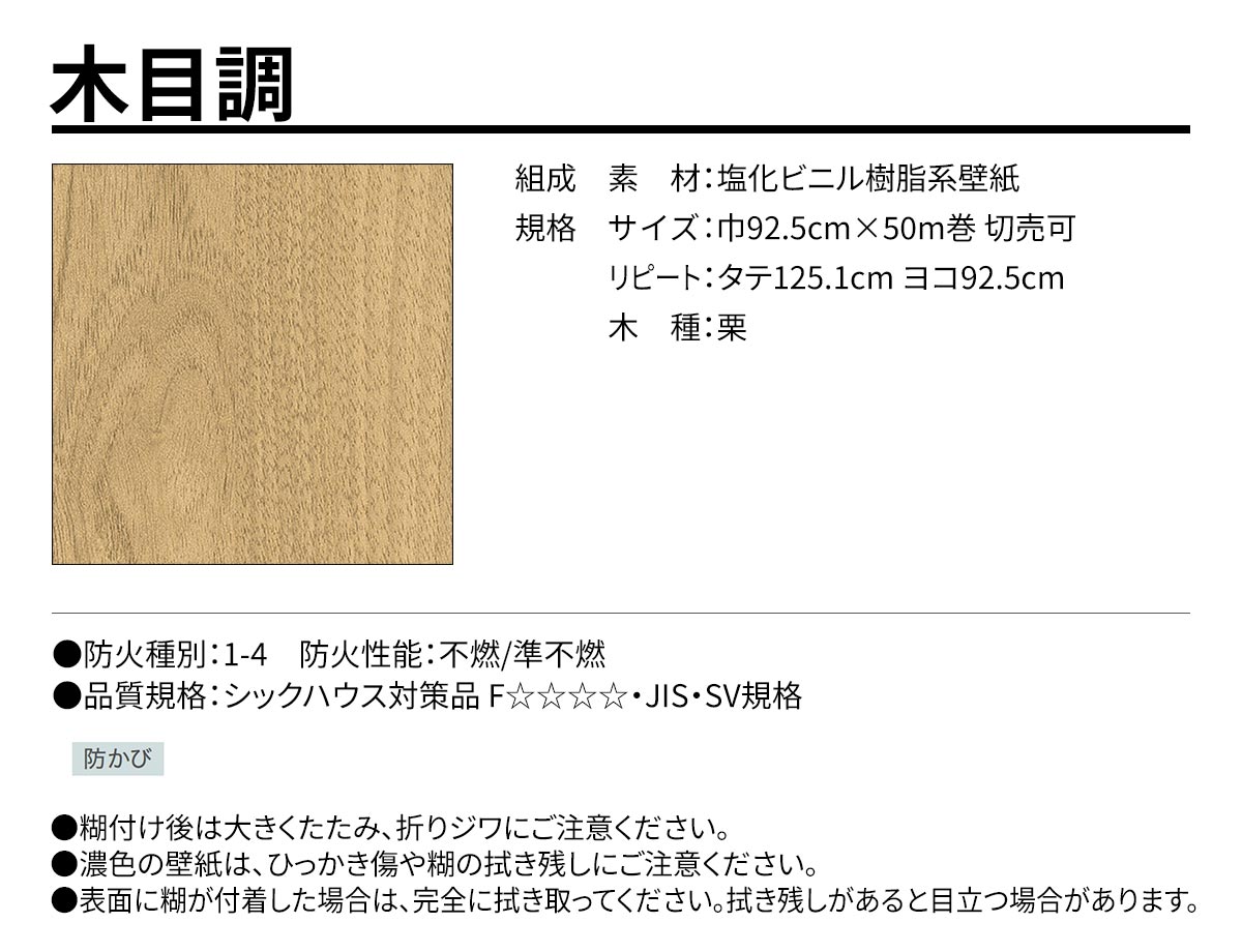 BEST 木目調 規格・サイズ