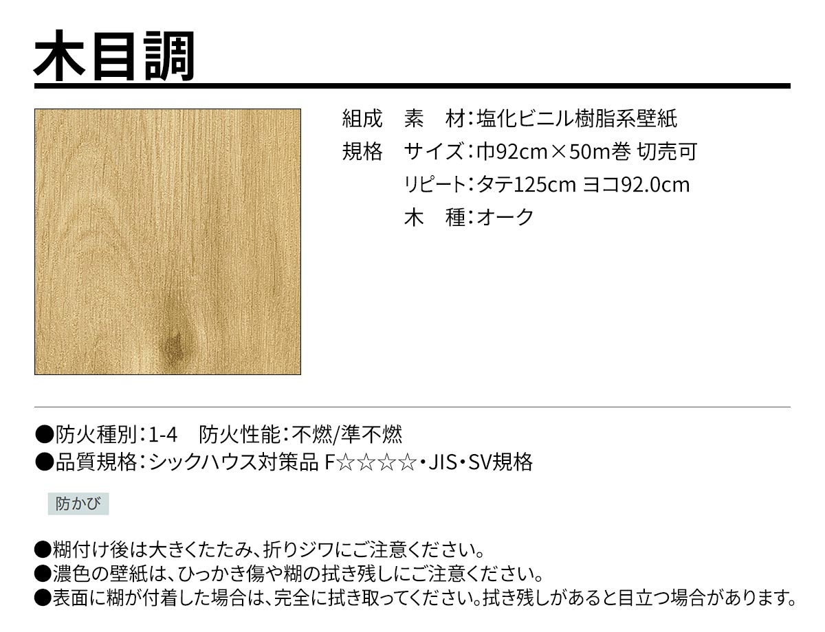 BEST 木目調 規格・サイズ