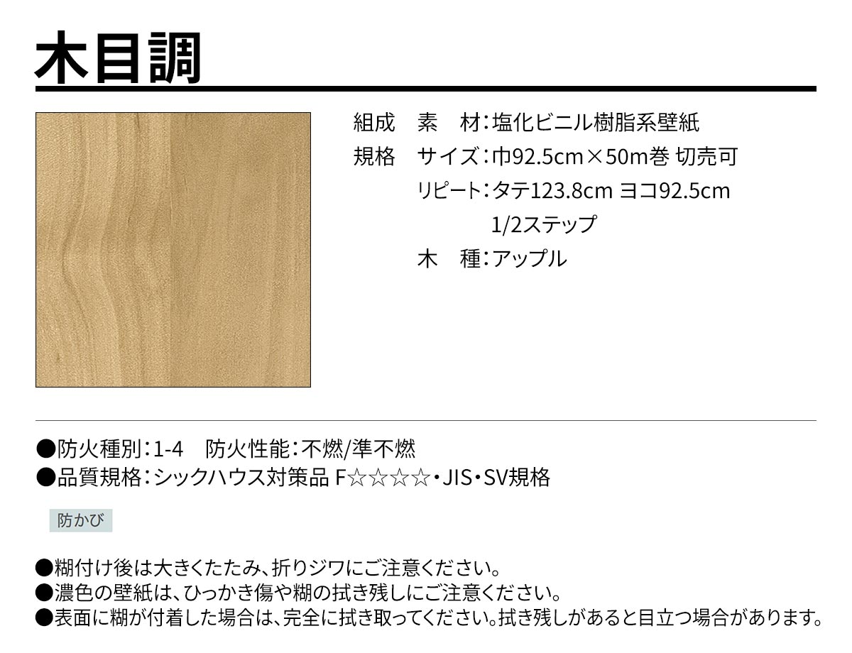 BEST 木目調 規格・サイズ
