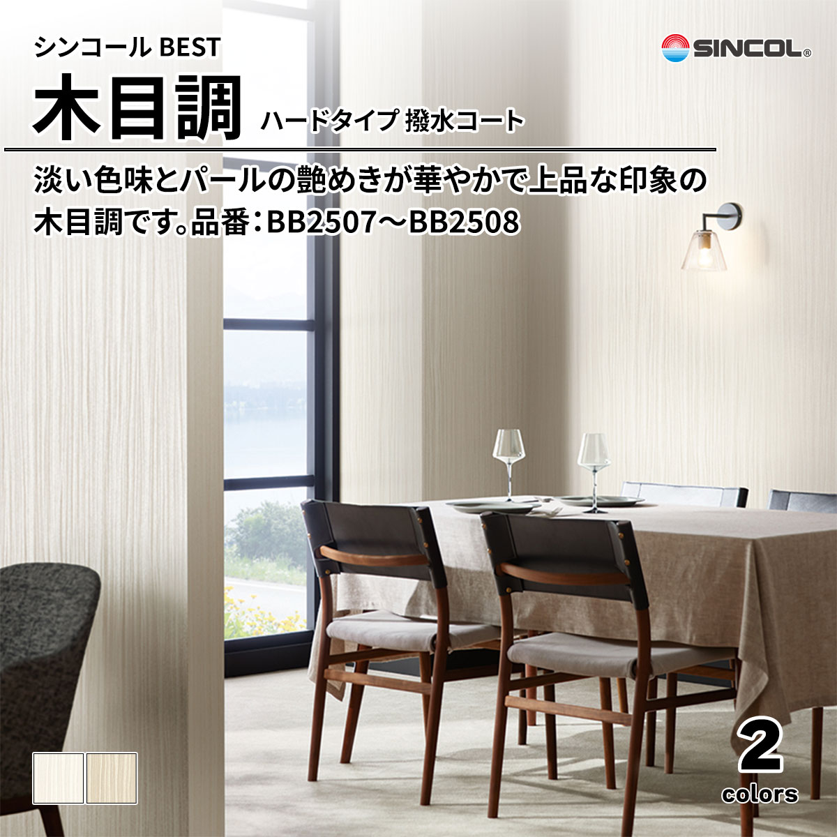 BEST 木目調 ハードタイプ 撥水コート