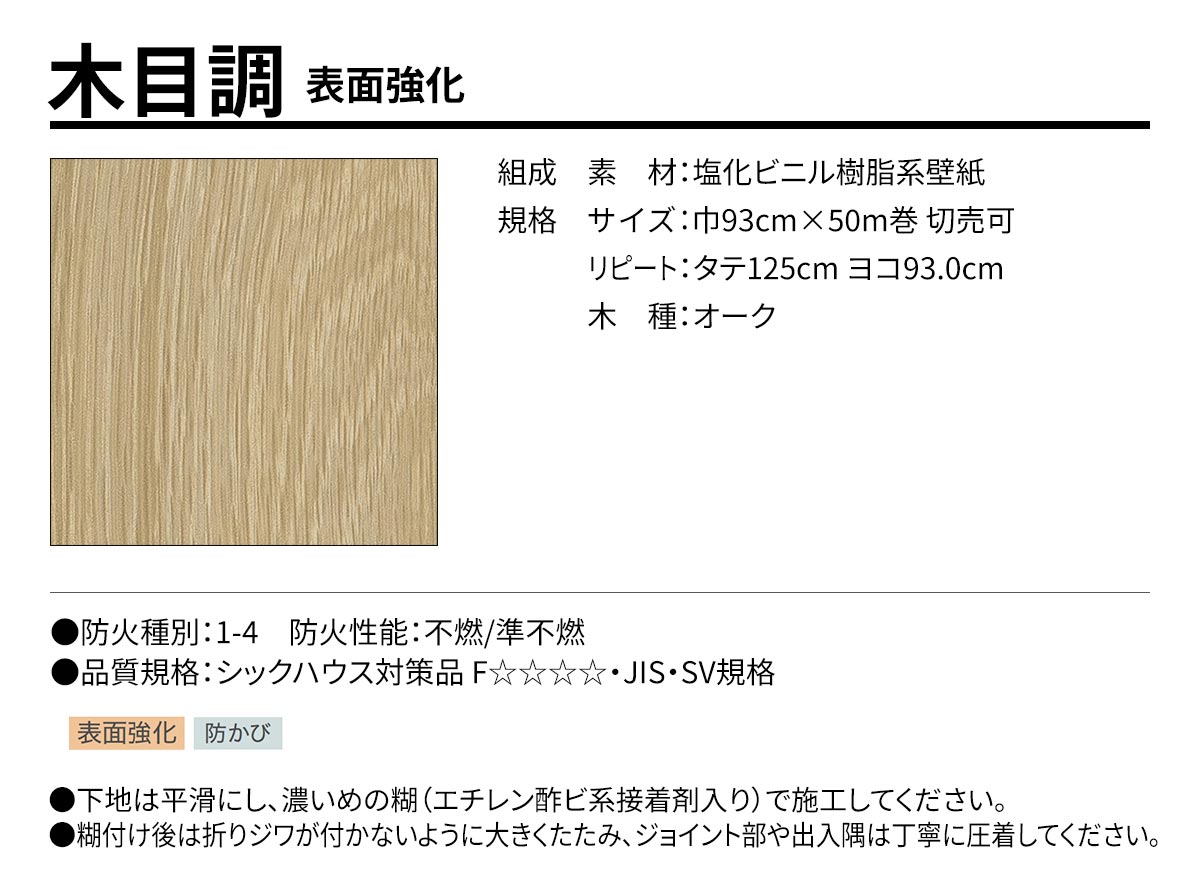 BEST 木目調 表面強化 規格・サイズ