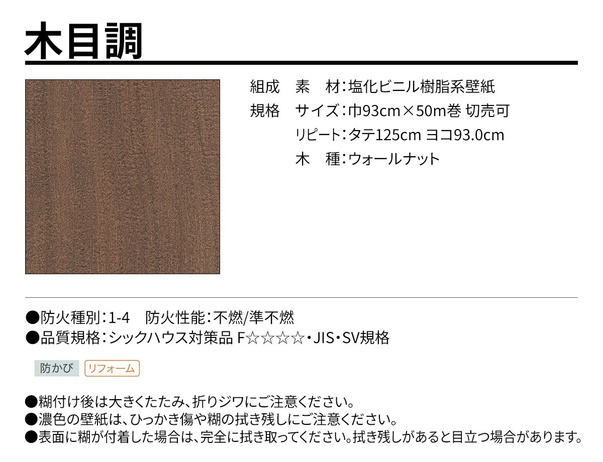 BEST 木目調 規格・サイズ