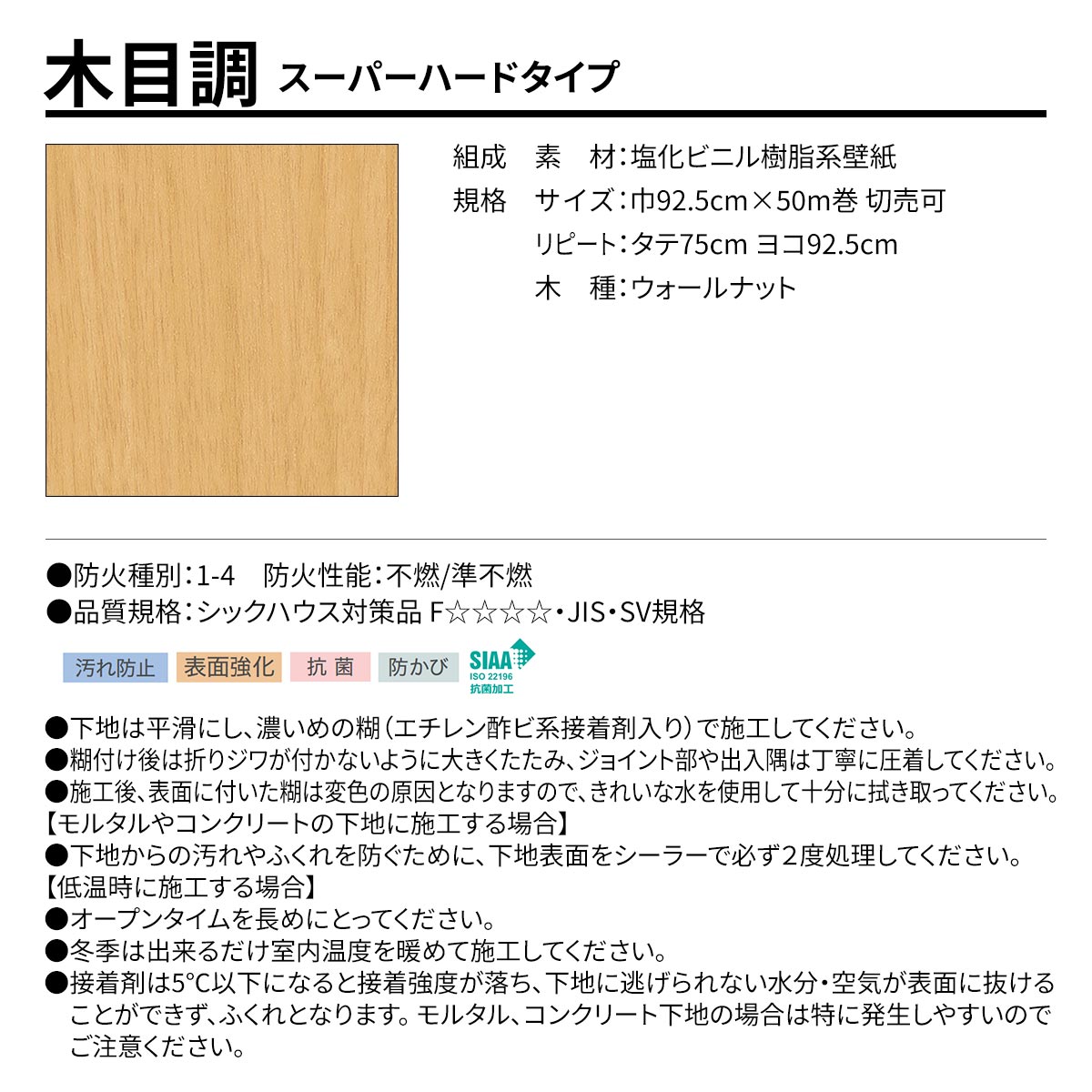 BEST 木目調 スーパーハードタイプ 規格・サイズ