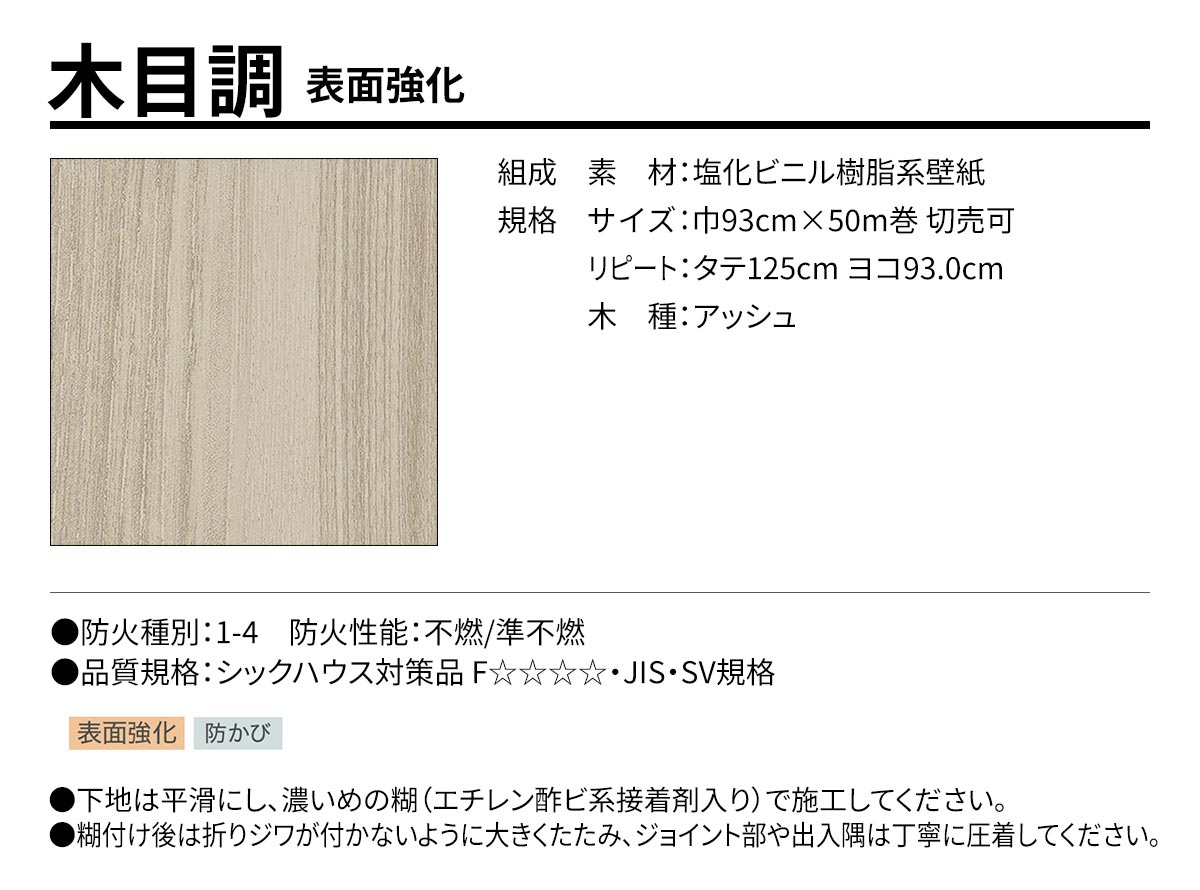 BEST 木目調 表面強化 規格・サイズ