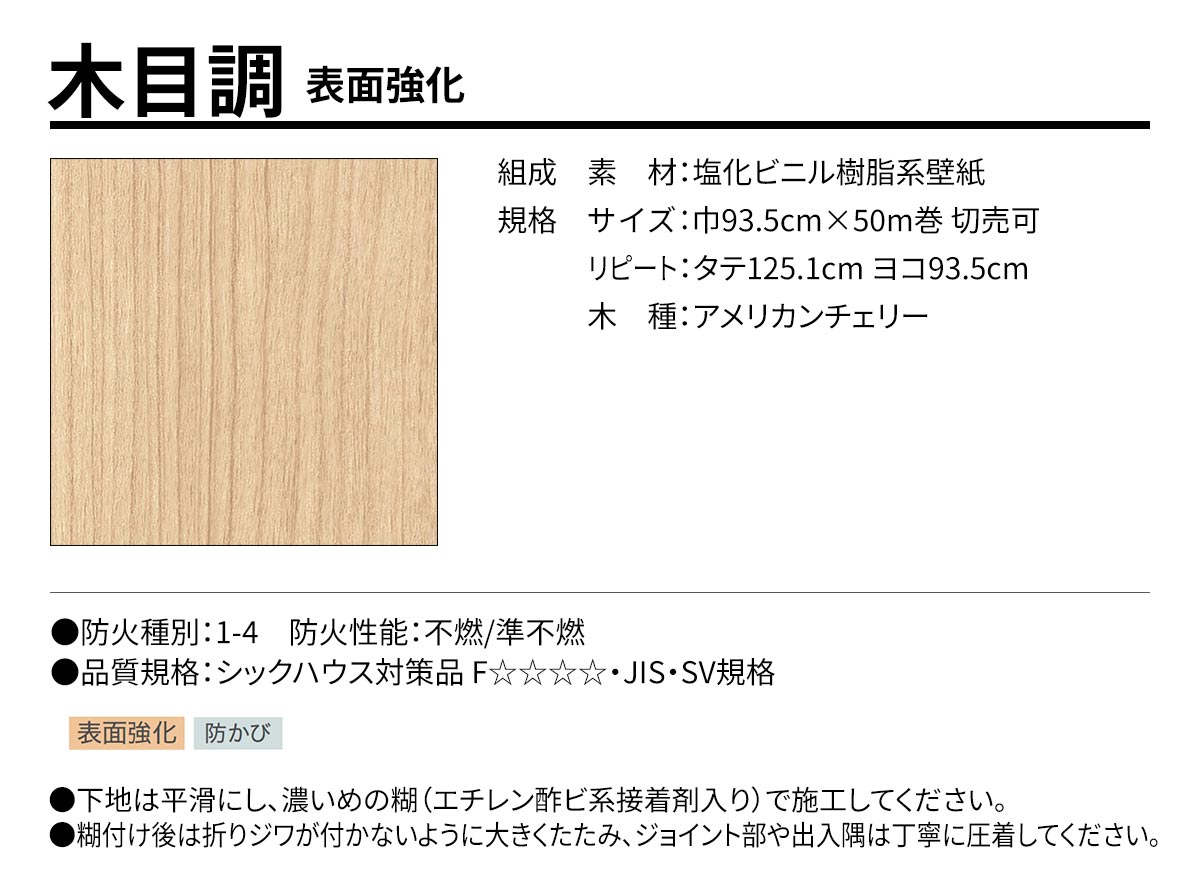 BEST 木目調 表面強化 規格・サイズ