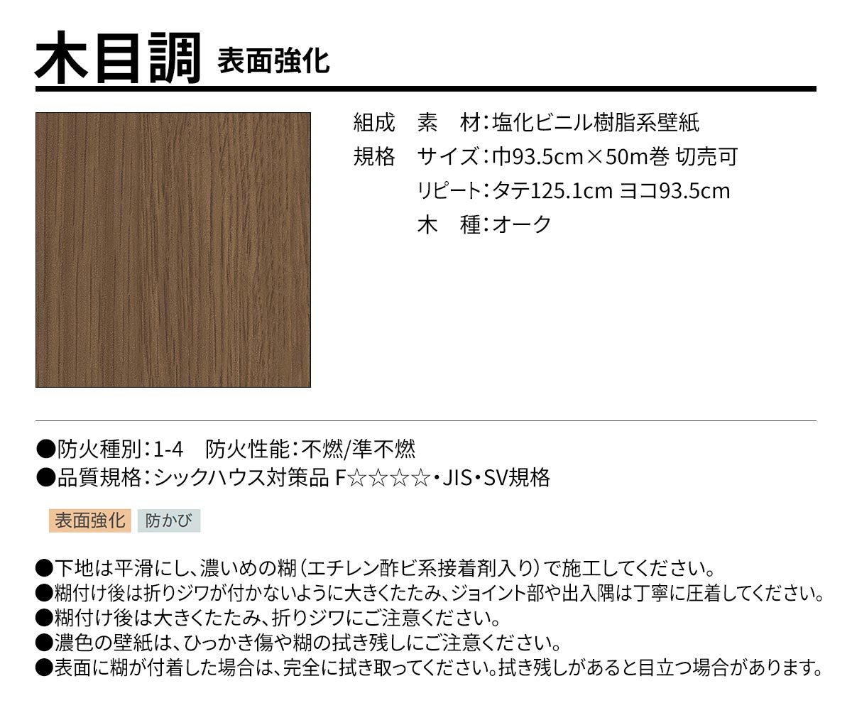 BEST 木目調 表面強化 規格・サイズ