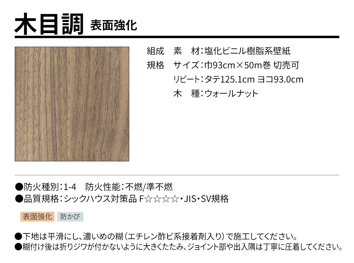 BEST 木目調 表面強化 規格・サイズ