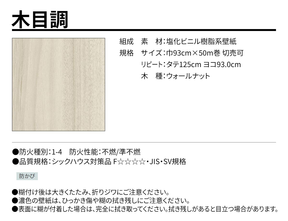 BEST 木目調 規格・サイズ