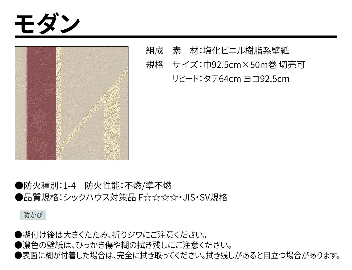 BEST モダン 規格・サイズ