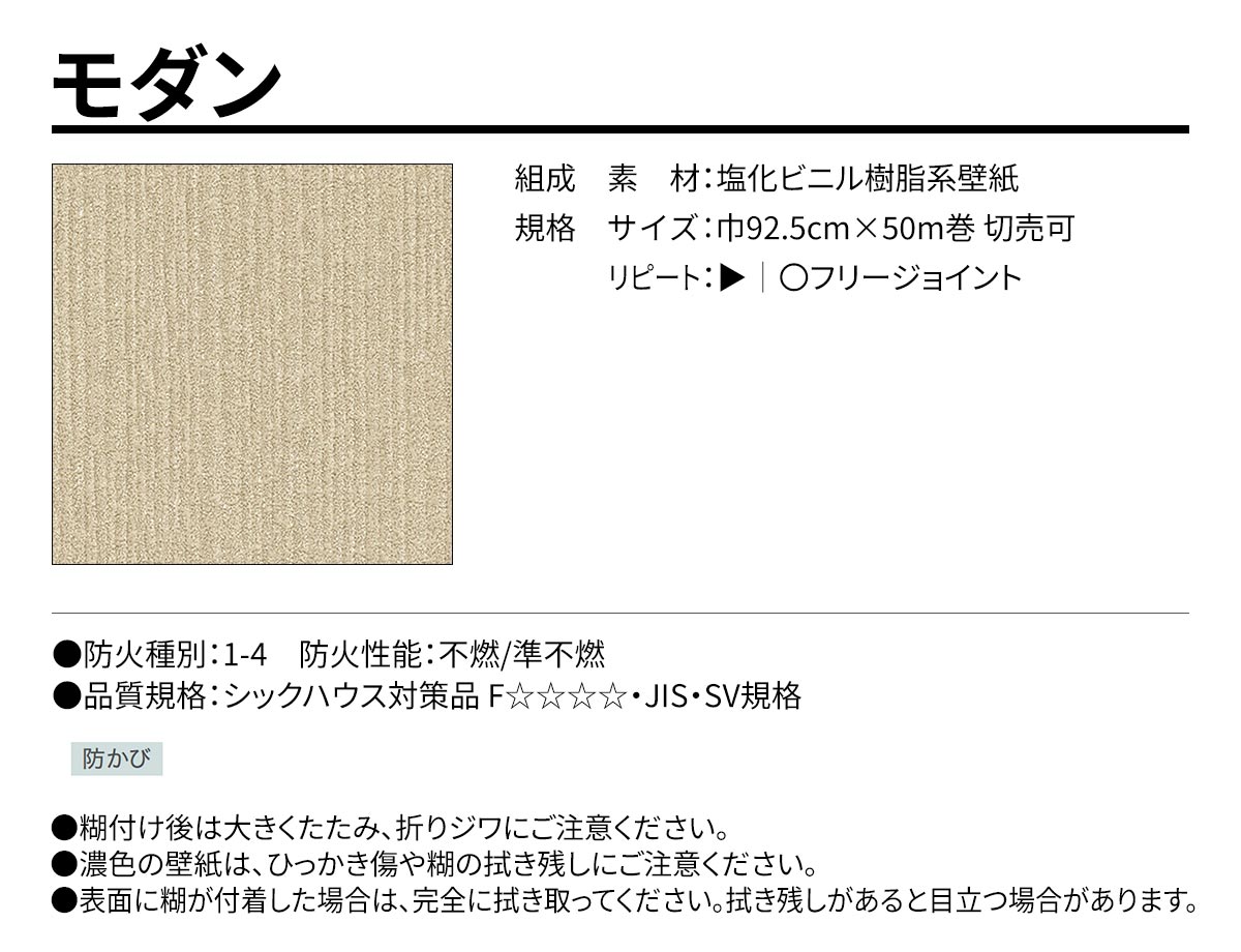BEST モダン 規格・サイズ