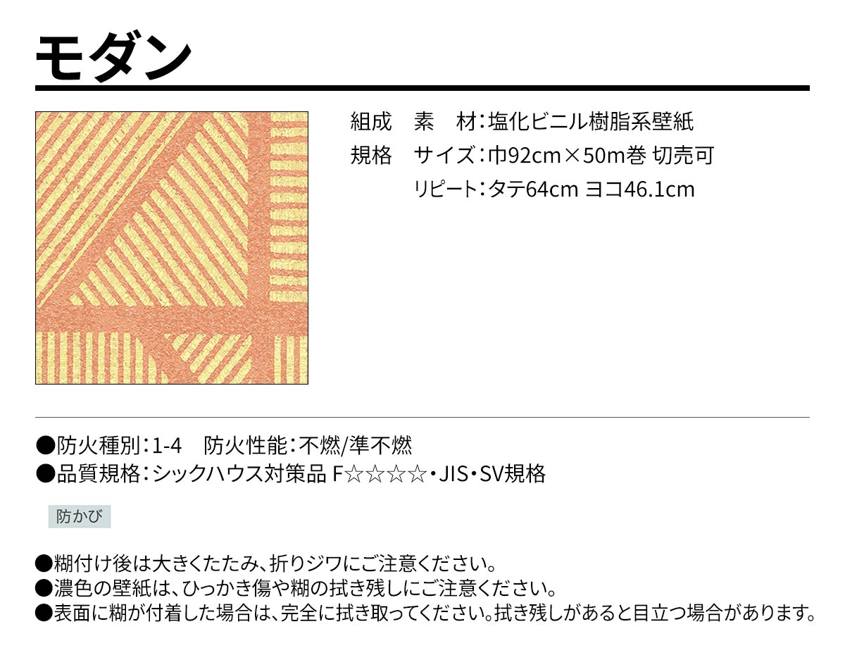 BEST モダン 規格・サイズ