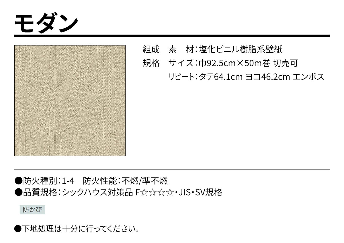 BEST モダン 規格・サイズ