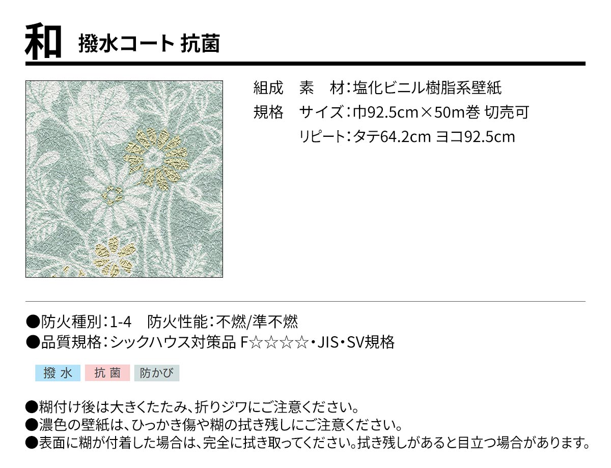 BEST 和 撥水コート 抗菌 規格・サイズ