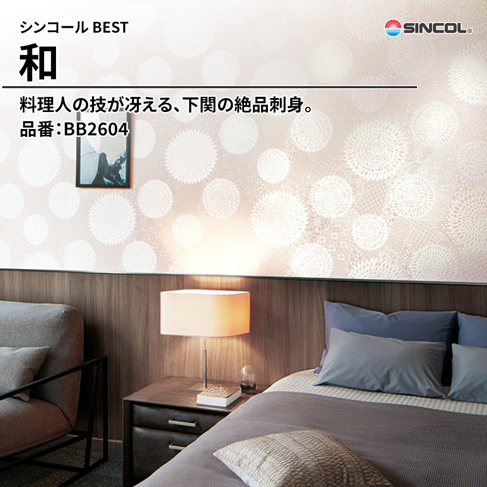 シンコール sincol BEST 2025-27 和 品番：BB2604 上代1,090円/㎡（税抜）