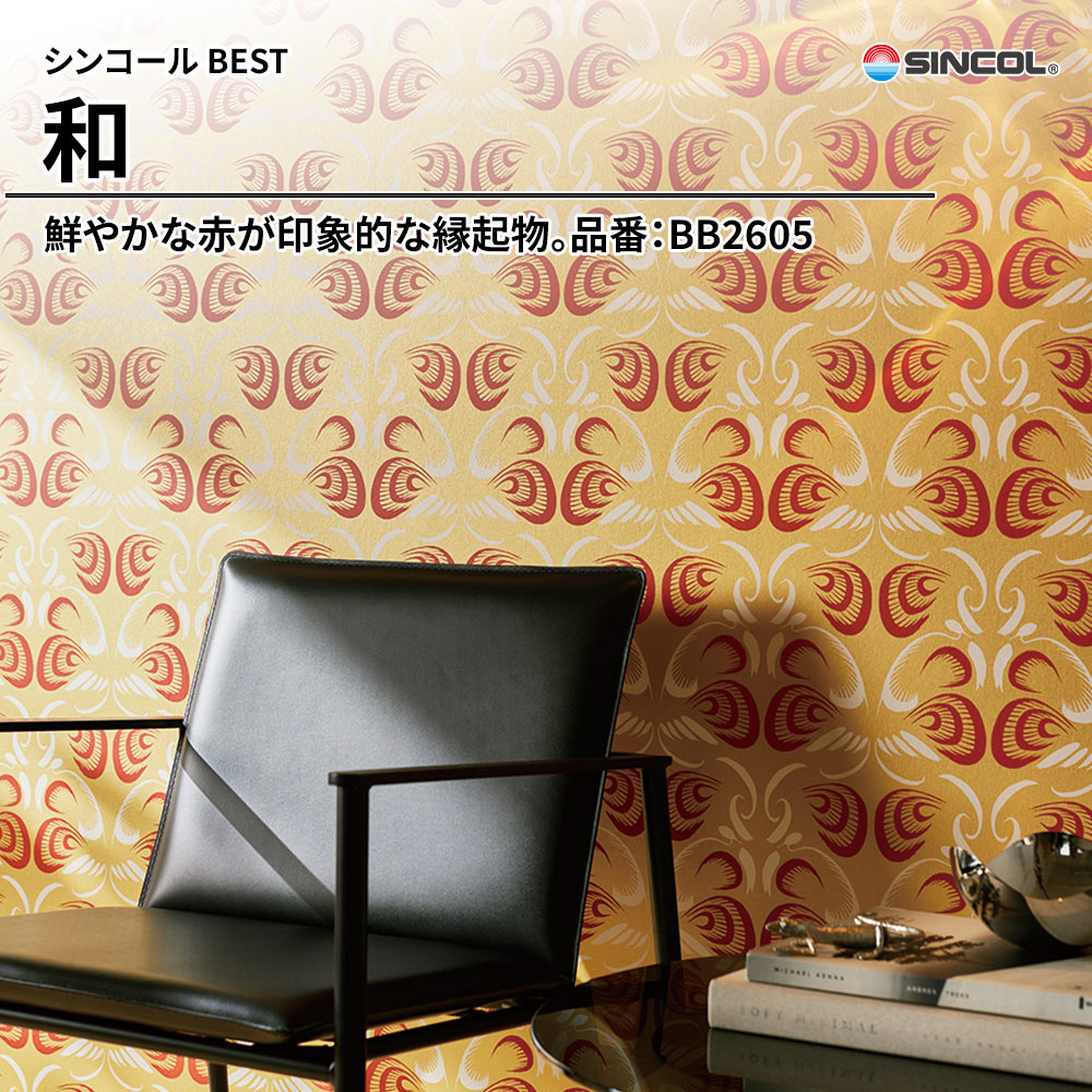 シンコール sincol BEST 2025-27 和 品番：BB2605 上代1,090円/㎡（税抜）