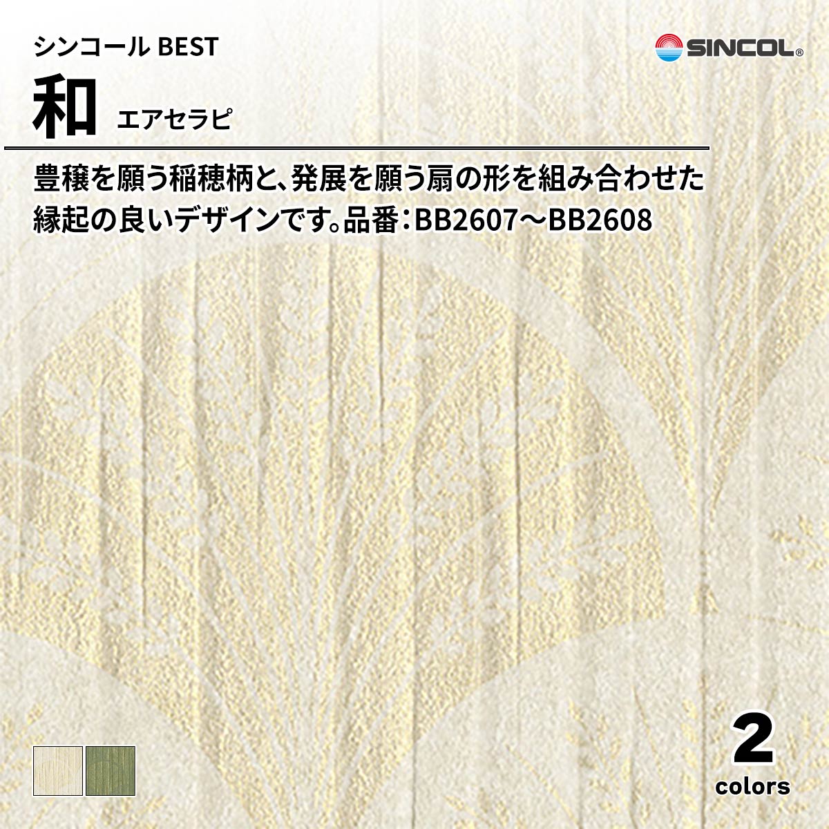 BEST 和 エアセラピ