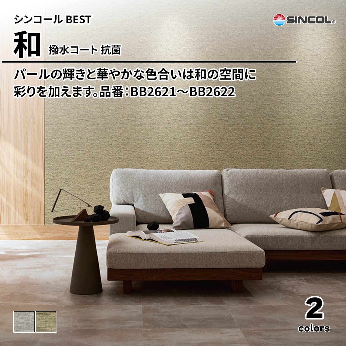 BEST 和 撥水コート 抗菌