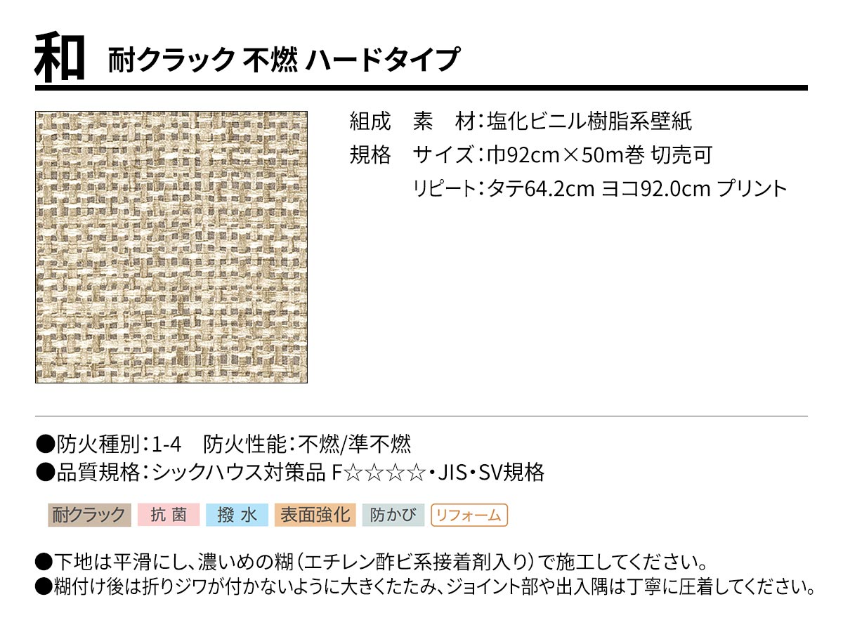 BEST 和 耐クラック 不燃 ハードタイプ 規格・サイズ