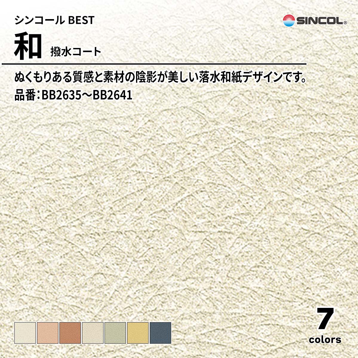 BEST 和 撥水コート