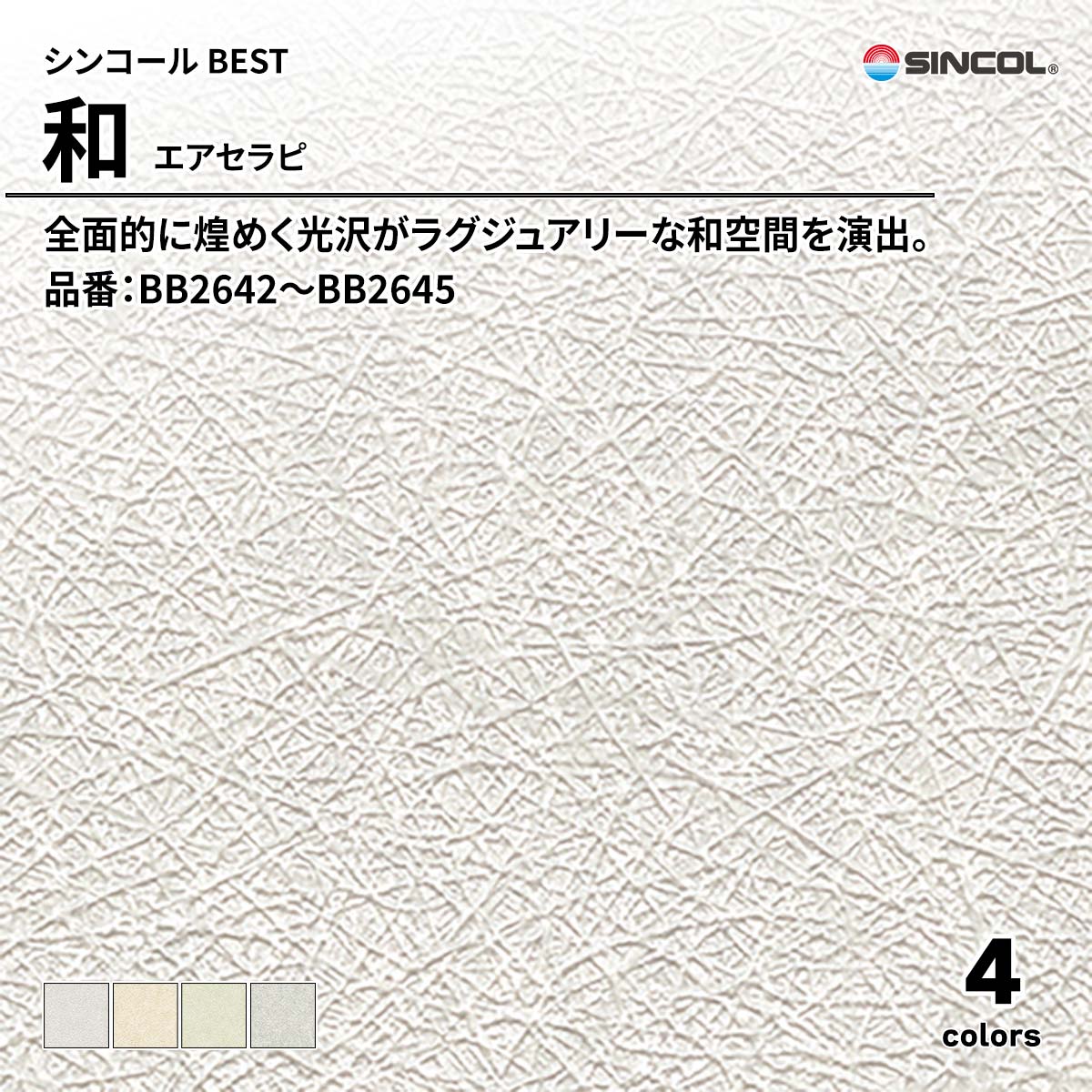 BEST 和 エアセラピ