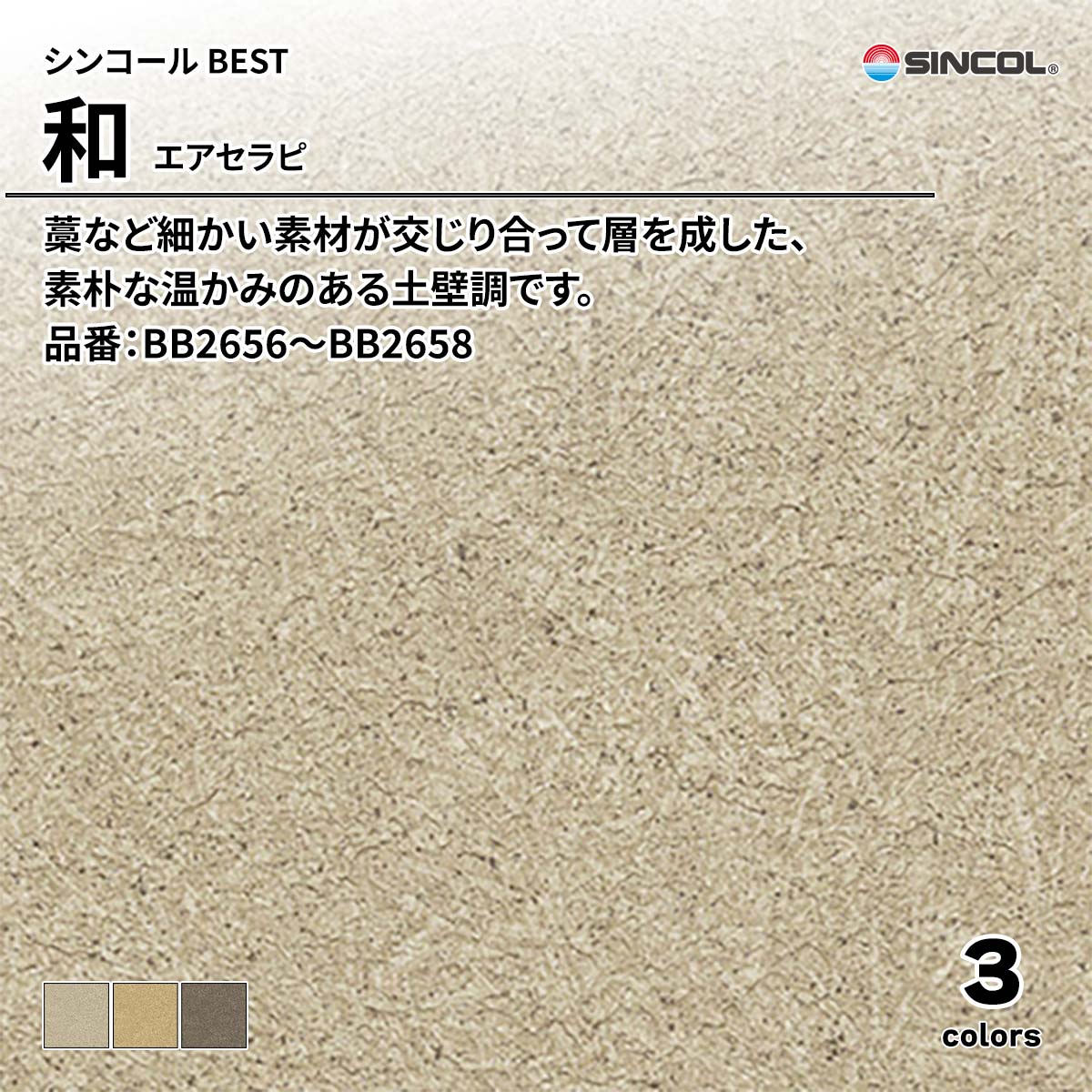 BEST 和 エアセラピ