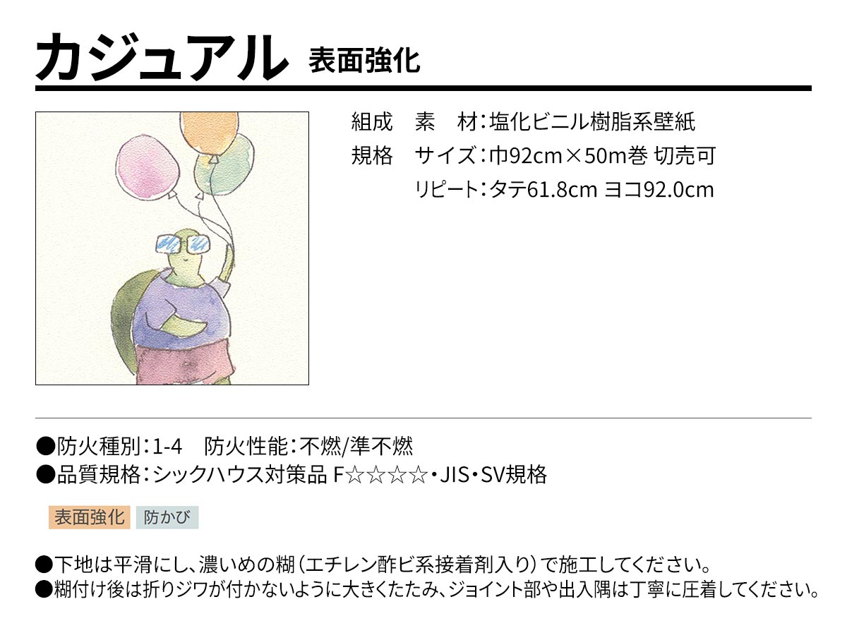 BEST カジュアル 表面強化 規格・サイズ