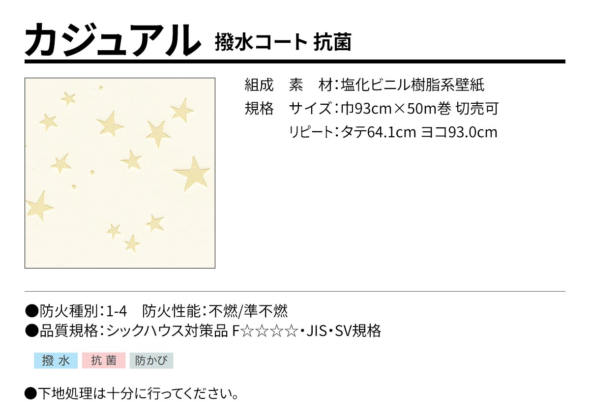 BEST カジュアル 撥水コート 抗菌 規格・サイズ