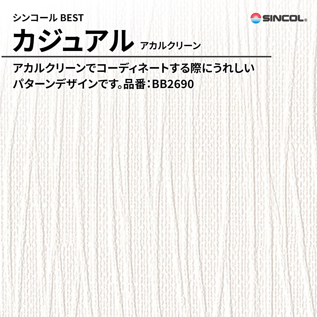 BEST カジュアル アカルクリーン