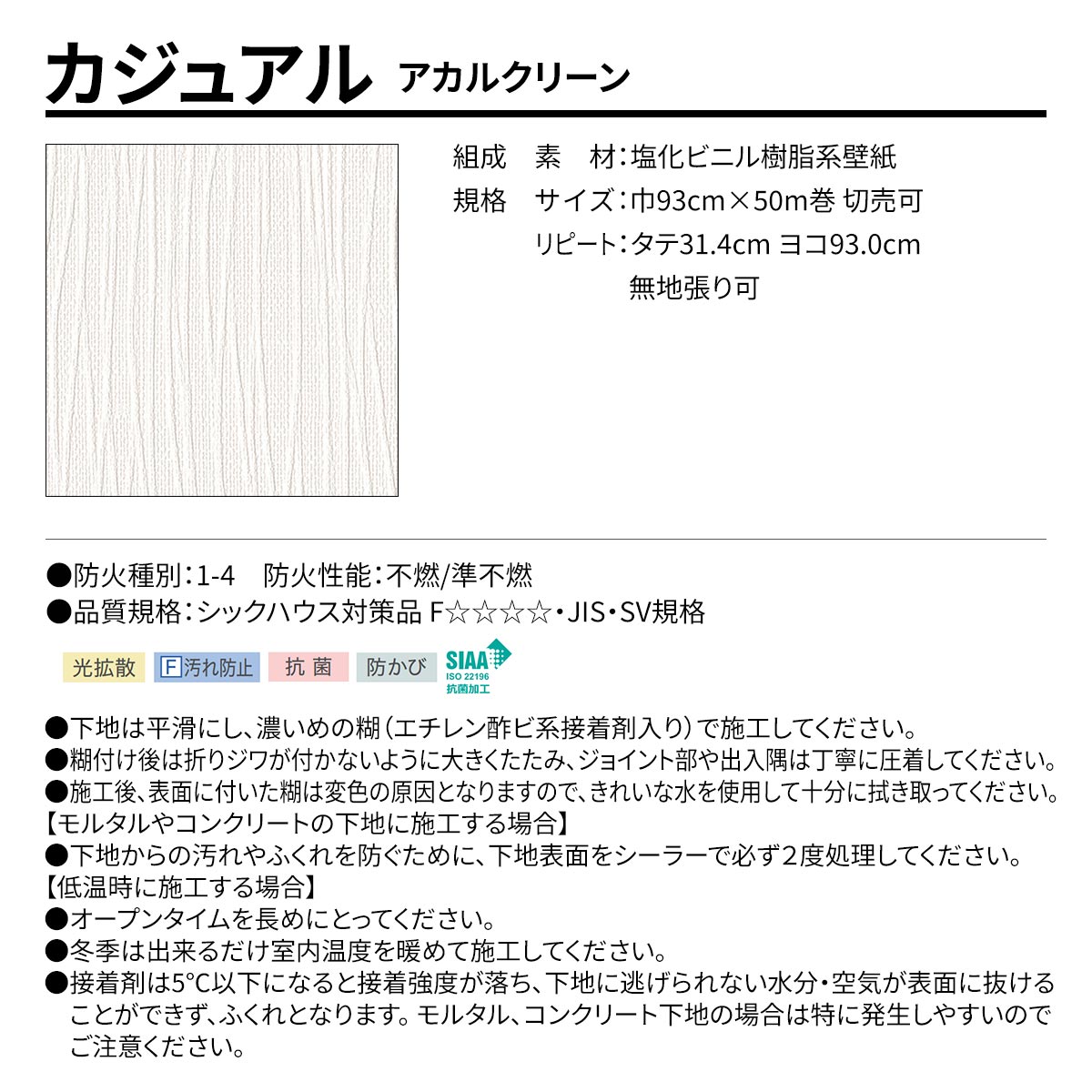 BEST カジュアル アカルクリーン 規格・サイズ