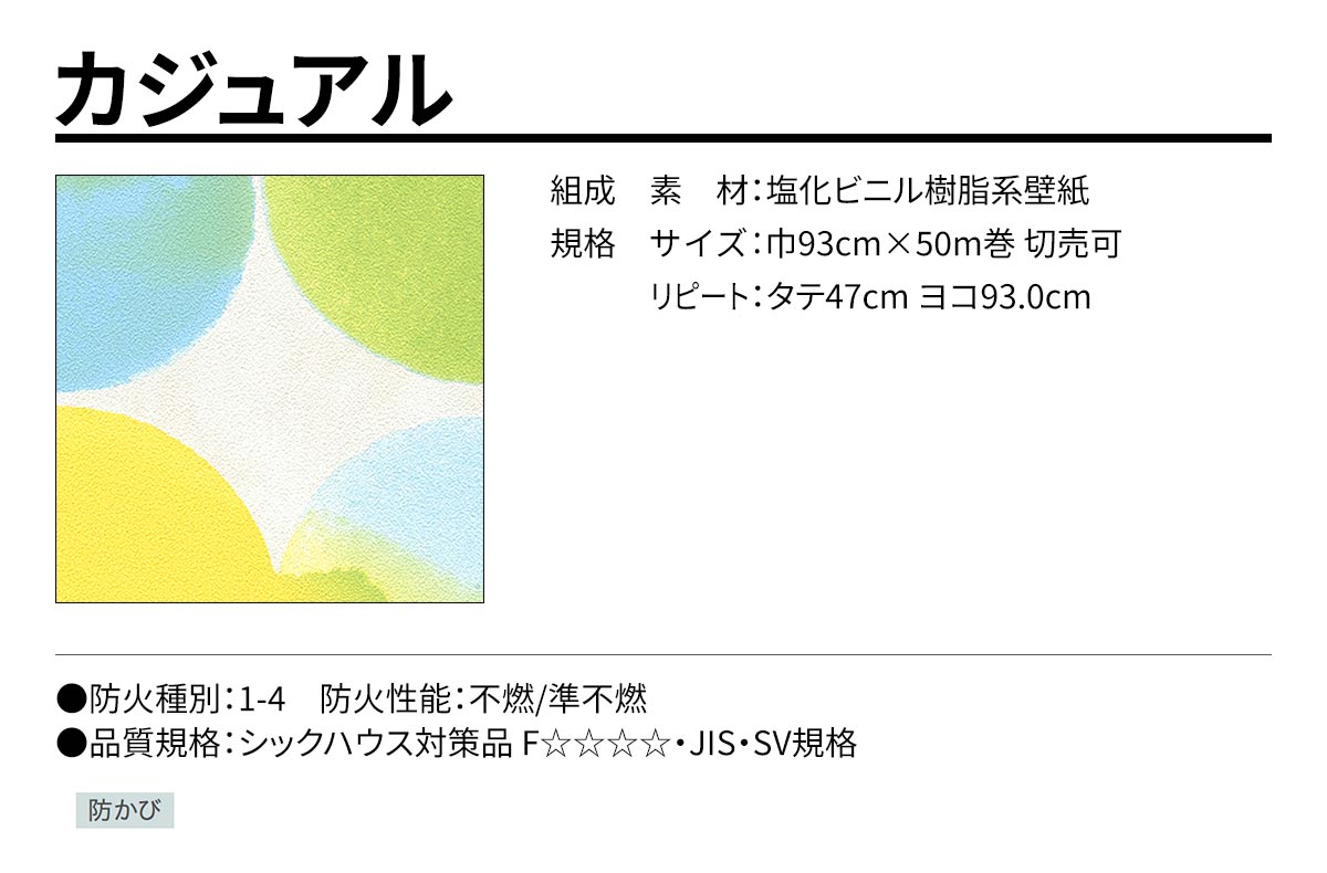 BEST カジュアル 規格・サイズ