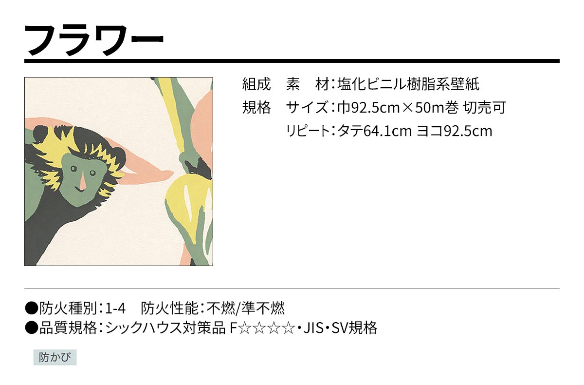 BEST フラワー 規格・サイズ