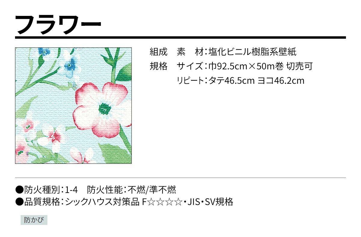 BEST フラワー 規格・サイズ